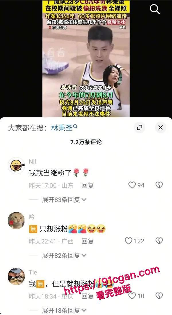 CBA广厦队林秉圣裸照风波！大学浴室遭偷拍，60多张私密照疯传！