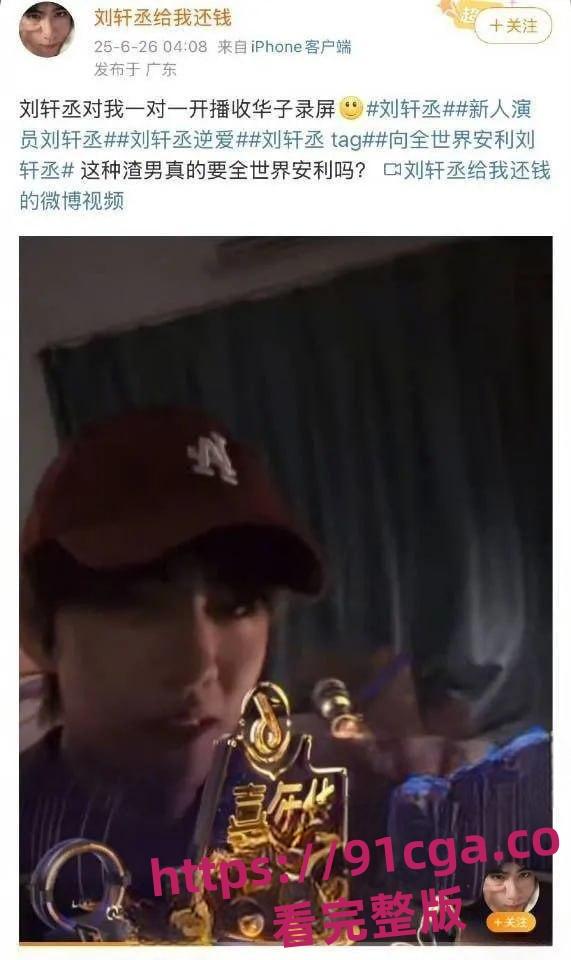 全网百万粉丝新晋男演员刘轩丞出轨榜一大姐，骗财骗色，约炮被曝光