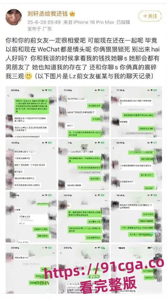 全网百万粉丝新晋男演员刘轩丞出轨榜一大姐，骗财骗色，约炮被曝光