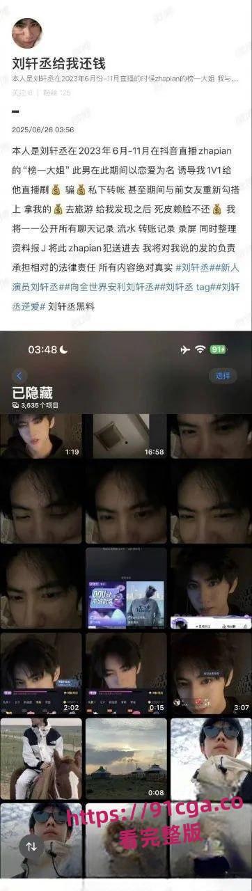 全网百万粉丝新晋男演员刘轩丞出轨榜一大姐，骗财骗色，约炮被曝光-7