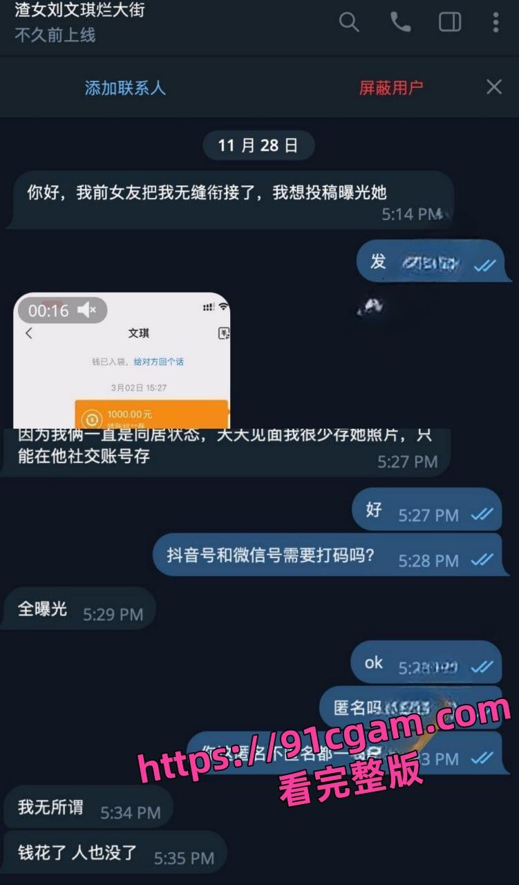 齐齐哈尔骚鸡刘文琪！舔狗半年为她花了10万+ 却被发朋友卡！还给舔狗戴绿帽！