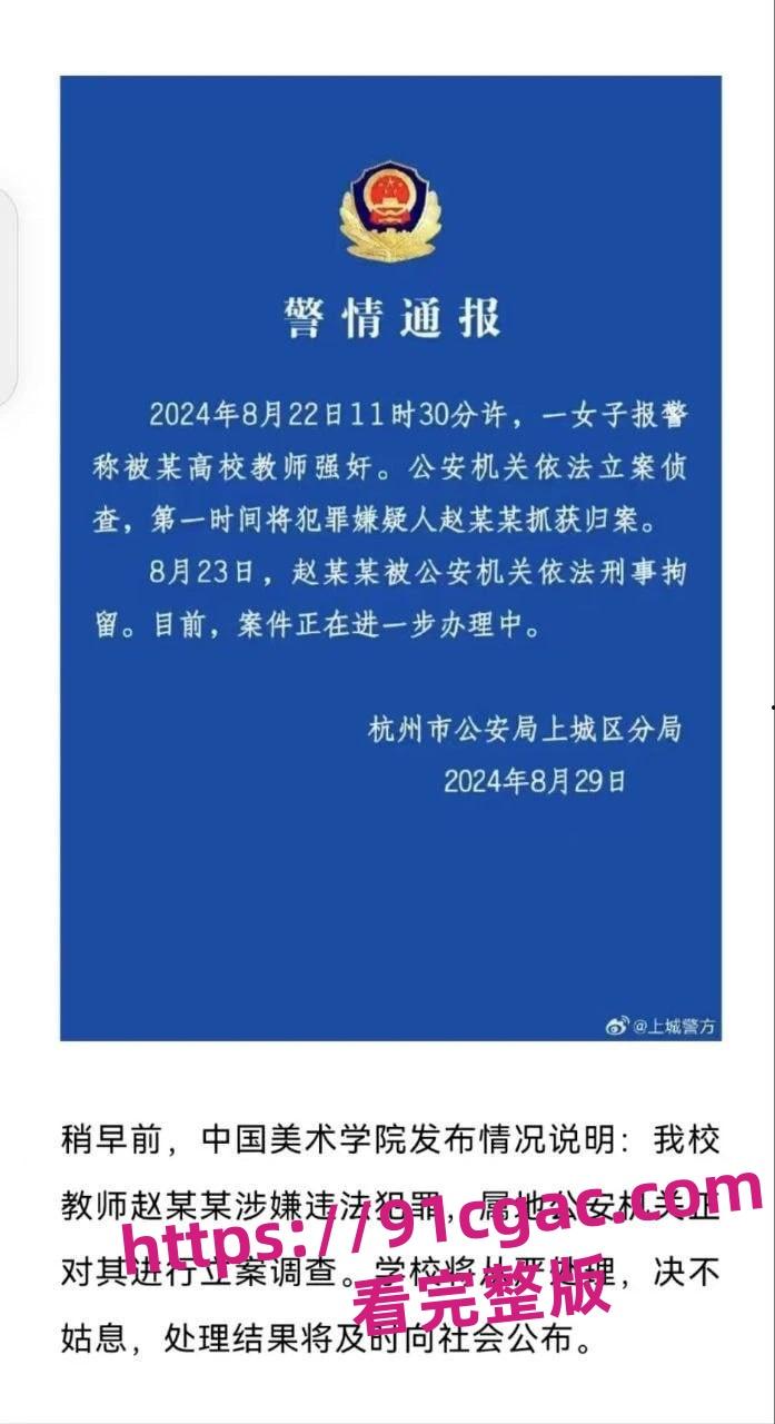 中国美院教授赵爱民强奸女研究员马敏蔚流出不雅视频遭疯传！
