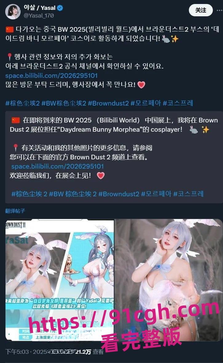 上海BW漫展 绝美身材炸裂韩国coser碾压国女cos被举报逼退引热议