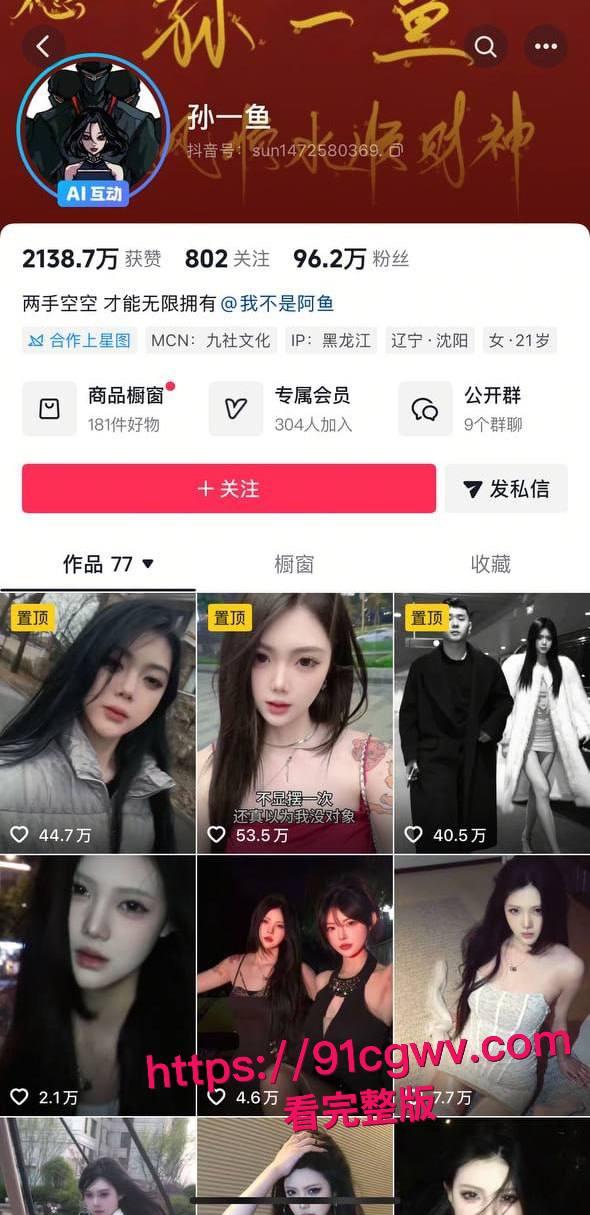 抖音斩虎团队孙一鱼黑料爆棚：百万御姐网红下海私拍，20分钟全裸口爆自慰狂欢！