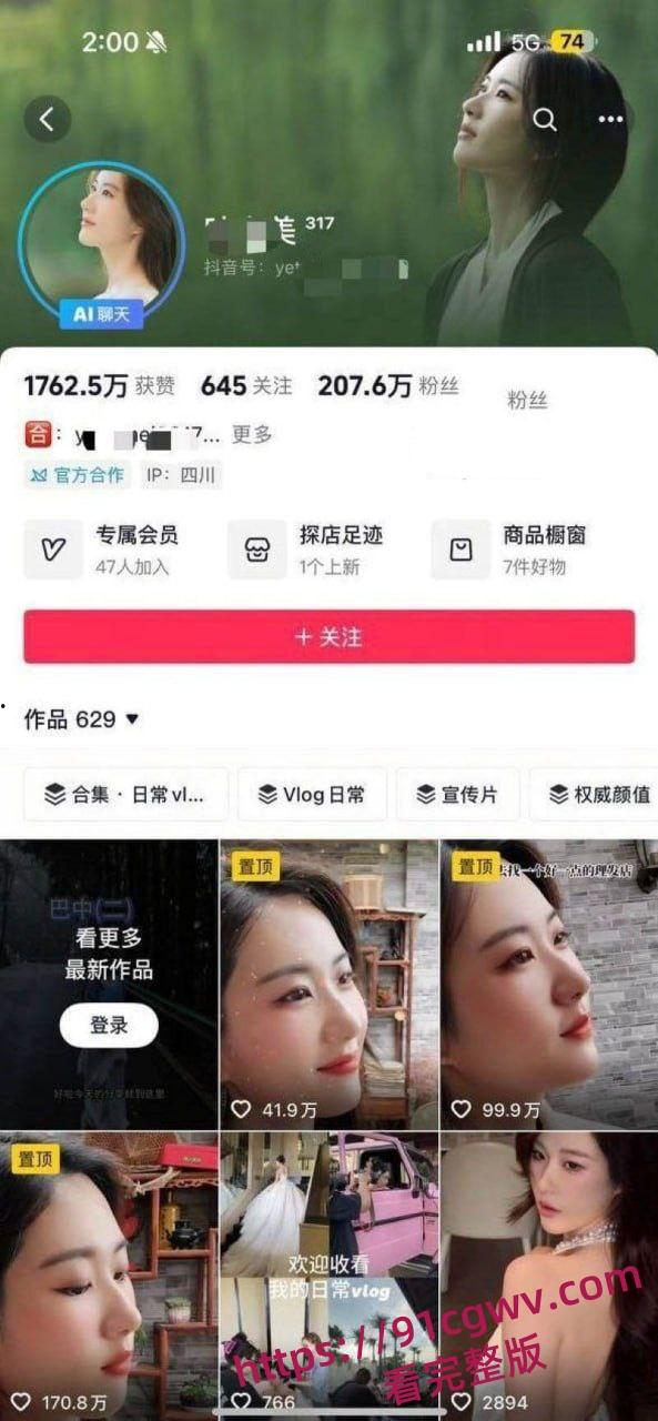 抖音200w粉丝网红叶太美知三当三勾引别人老公破坏家庭 出售做爱视频被曝光！