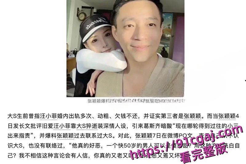 汪小菲被曝结婚第二年就偷情 假装深情怀念亡妻 却被小三曝光出轨视频