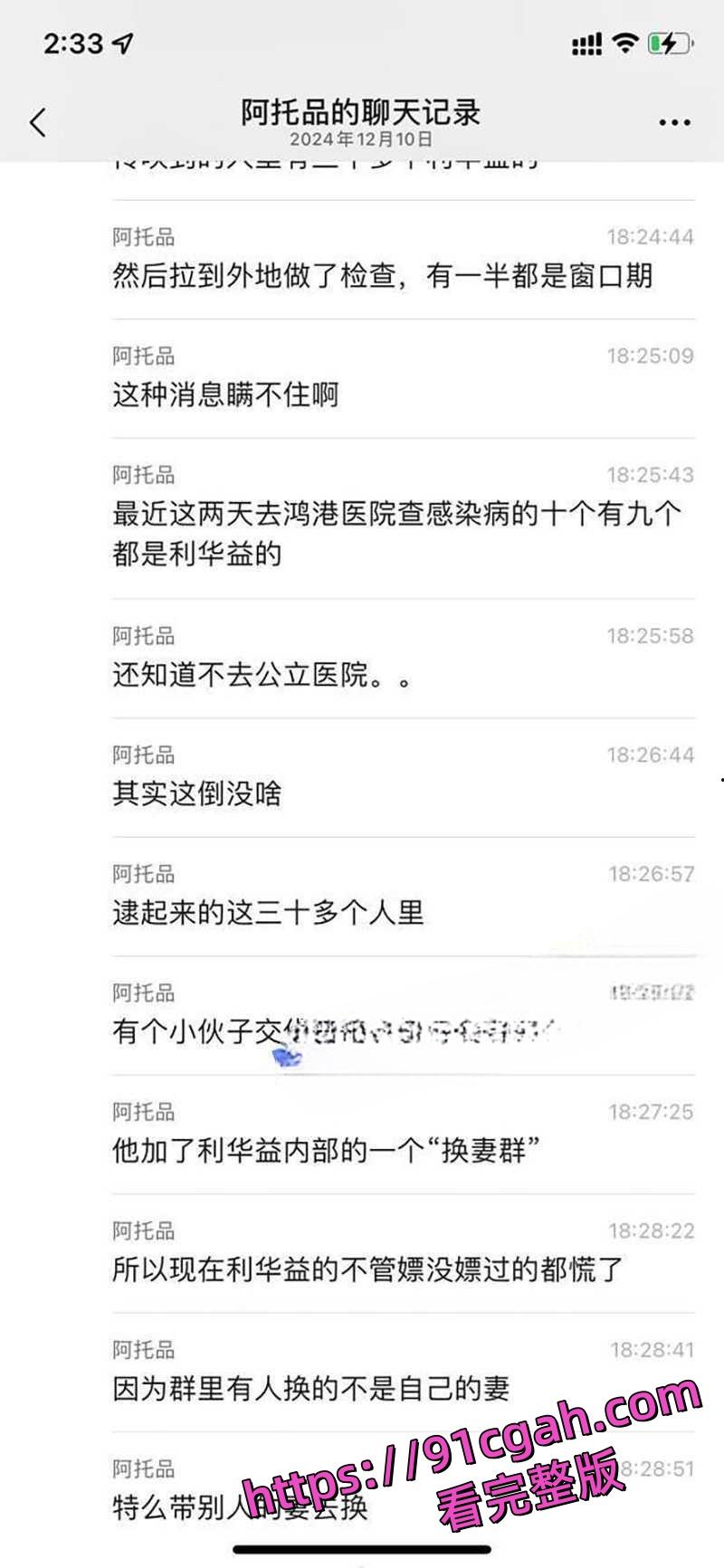 东营利津县利华益大瓜 集团高层领导与交警队女子安文娟玩换妻群交，两百多人全部感染艾滋