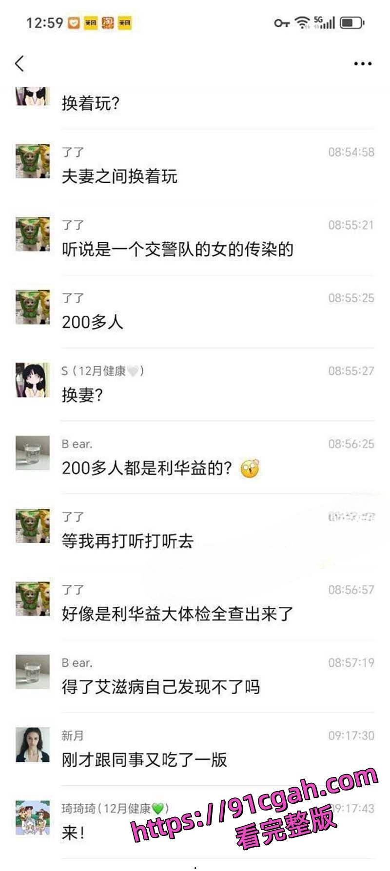 东营利津县利华益大瓜 集团高层领导与交警队女子安文娟玩换妻群交，两百多人全部感染艾滋-6