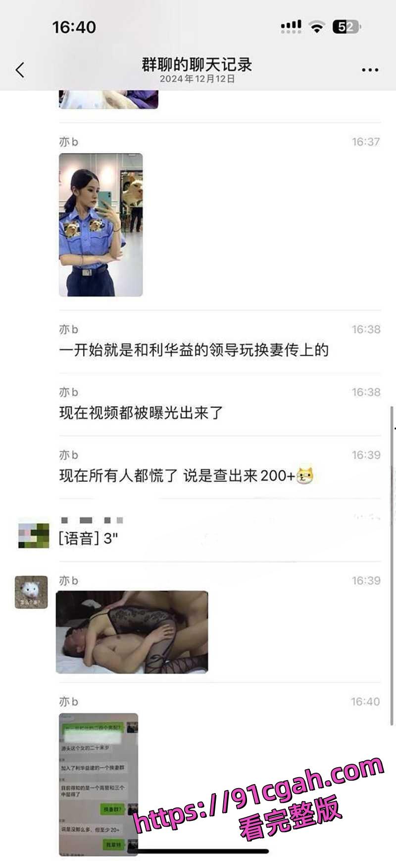 东营利津县利华益大瓜 集团高层领导与交警队女子安文娟玩换妻群交，两百多人全部感染艾滋-7