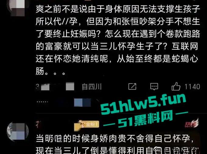 代孕女星【郑爽】又曝新瓜！给河南首富【叶延伟】当小三孕肚超大 马上要生！-4