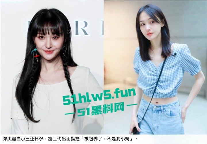 代孕女星【郑爽】又曝新瓜！给河南首富【叶延伟】当小三孕肚超大 马上要生！-15