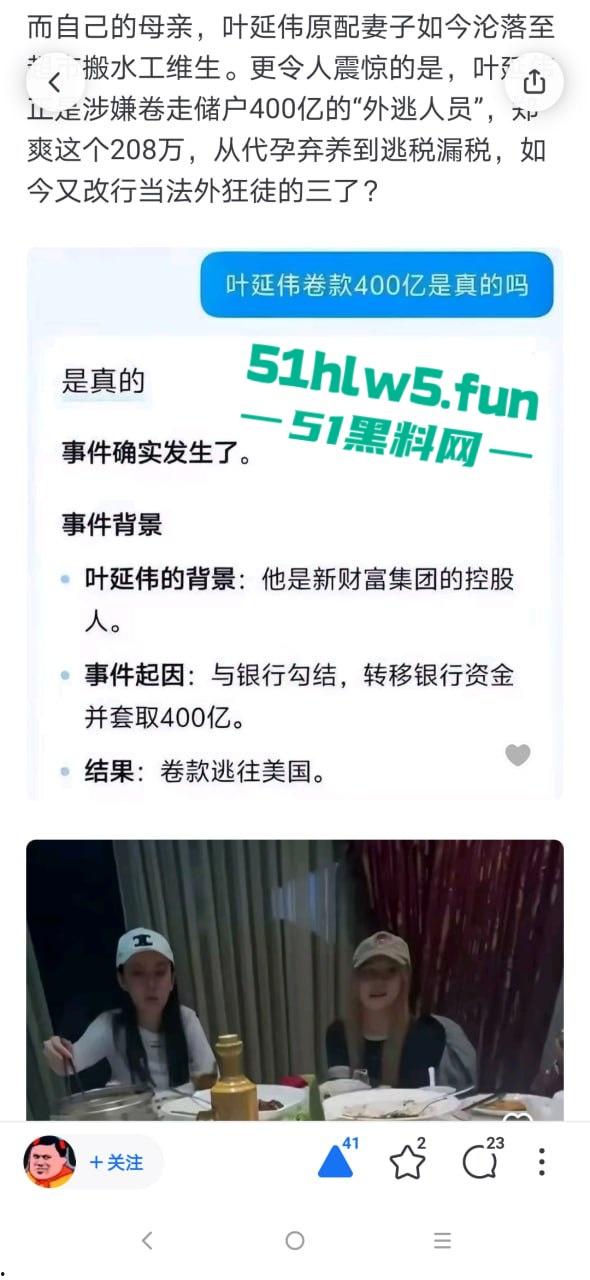 代孕女星【郑爽】又曝新瓜！给河南首富【叶延伟】当小三孕肚超大 马上要生！-20