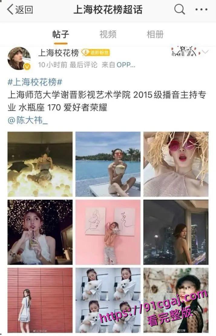 上海师范大学谢晋影视艺术学院陈祎上过上海校花榜，不雅视频！