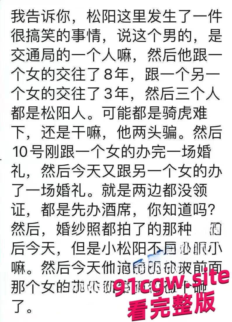 松阳交通局职工潘俊霖连娶两女丑闻！三人同时举办婚礼