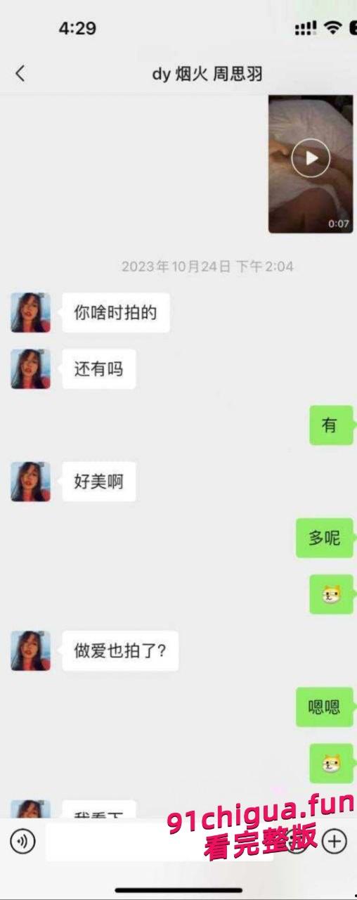 抖音百万粉丝网红 烟花iris 周思羽 明码标价3000和男粉有偿约炮。