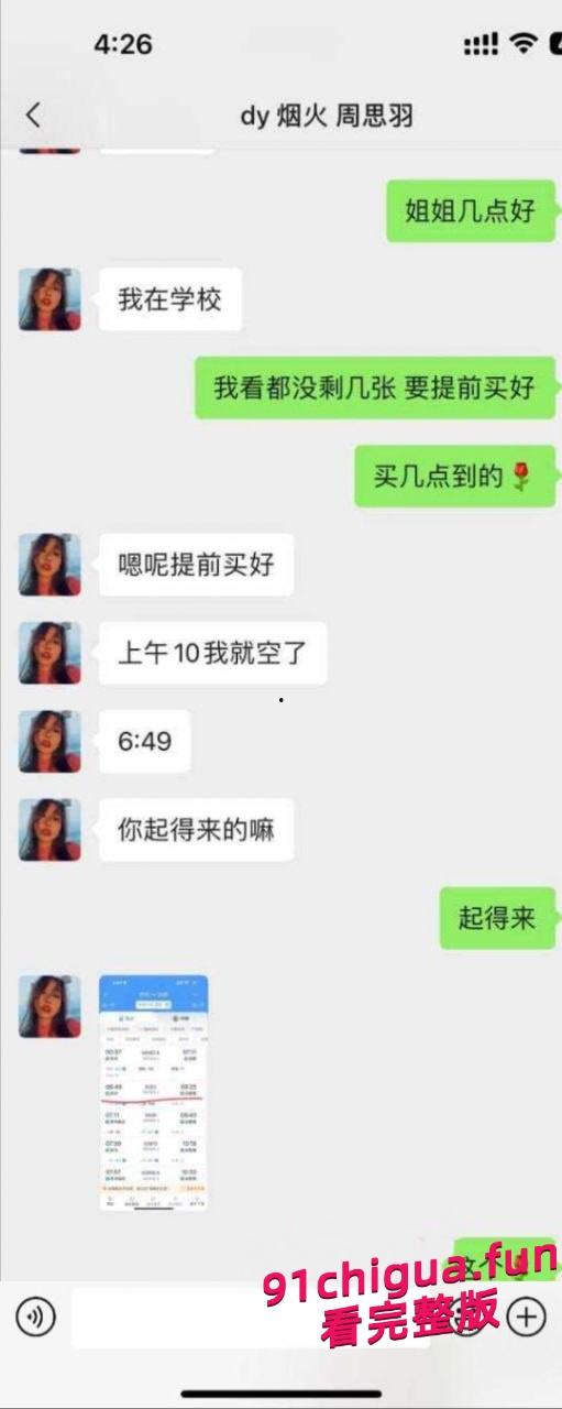 抖音百万粉丝网红 烟花iris 周思羽 明码标价3000和男粉有偿约炮。