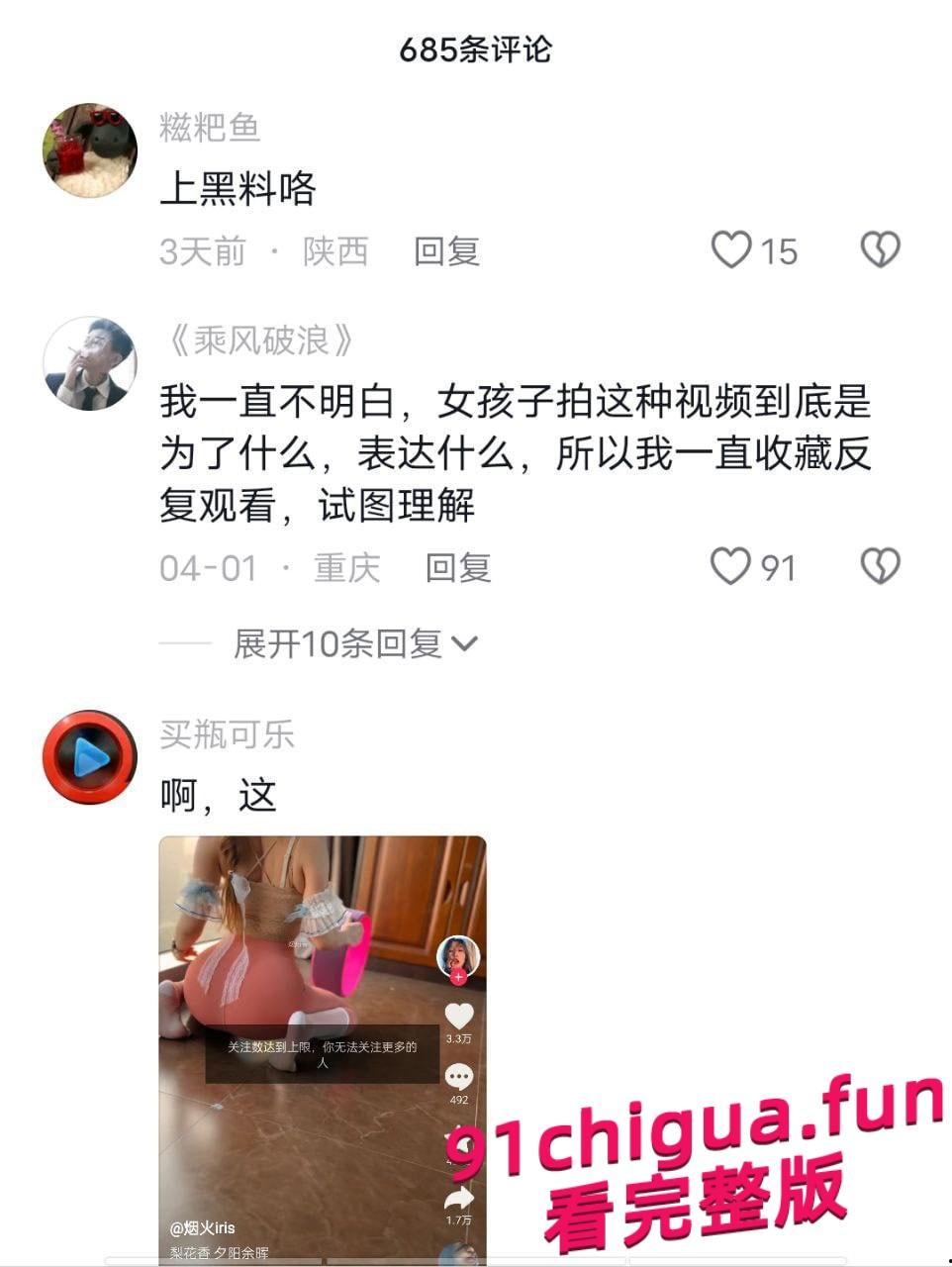 抖音百万粉丝网红 烟花iris 周思羽 明码标价3000和男粉有偿约炮。-6