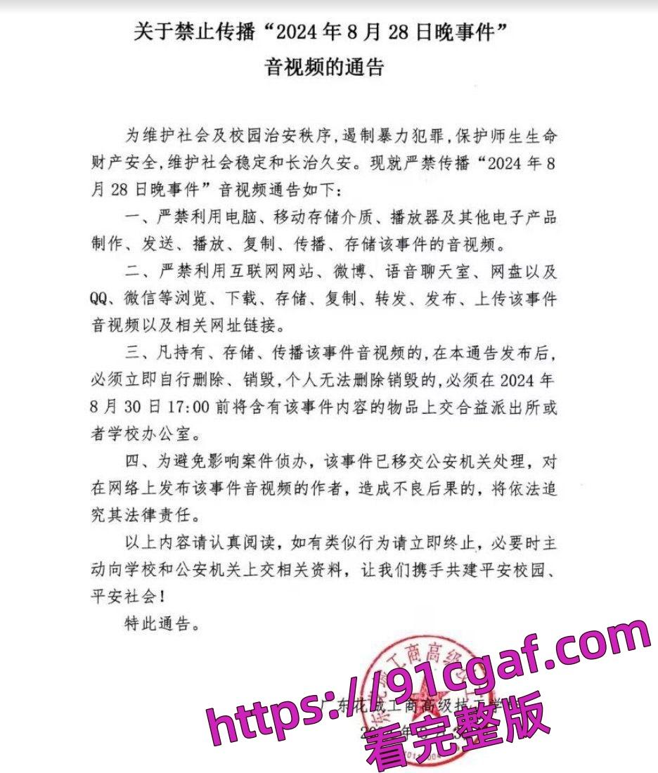 广东花城工商高级技工学校发生了一起打教职工事件 学校出文件封口严禁传播！