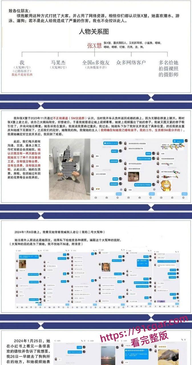 年度热瓜！四川渣男婚内包养19岁母狗 张晓慧 2年砸百万妻离子散 狂写PPT曝光！