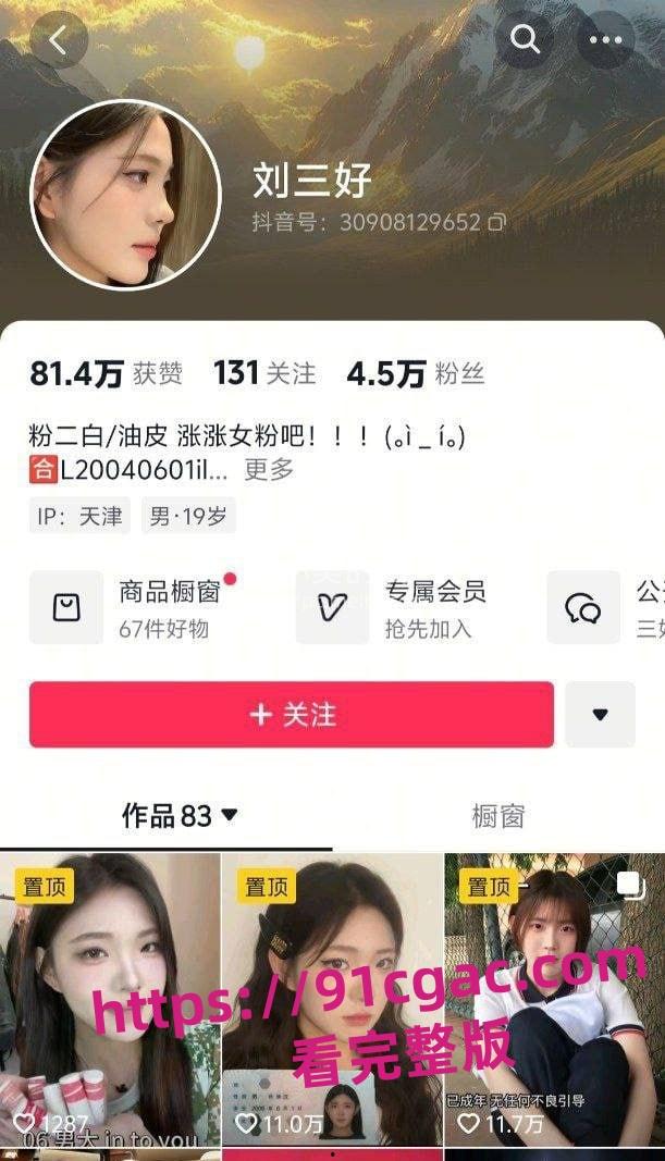 抖音网红刘三好惊爆黑料！高颜值“女神”实为男儿身，站街卖身视频引爆全网！