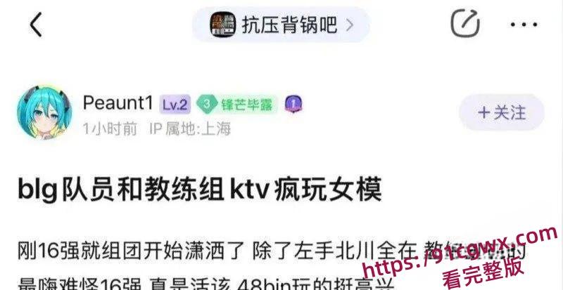 S15全球总决赛BLG战队止步十六强后被曝出全员商K团建