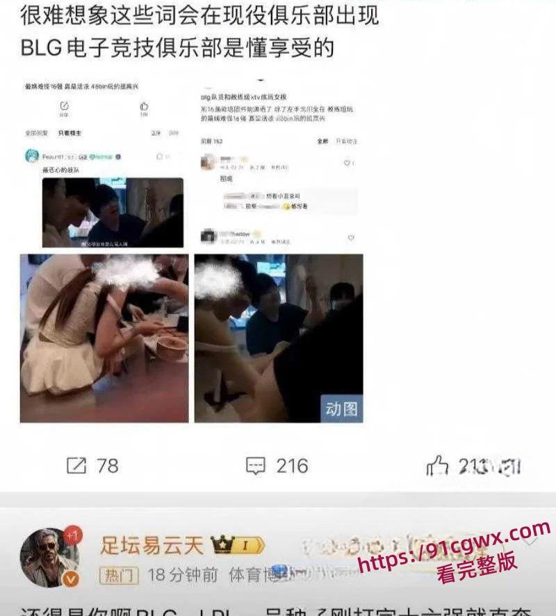 S15全球总决赛BLG战队止步十六强后被曝出全员商K团建-8