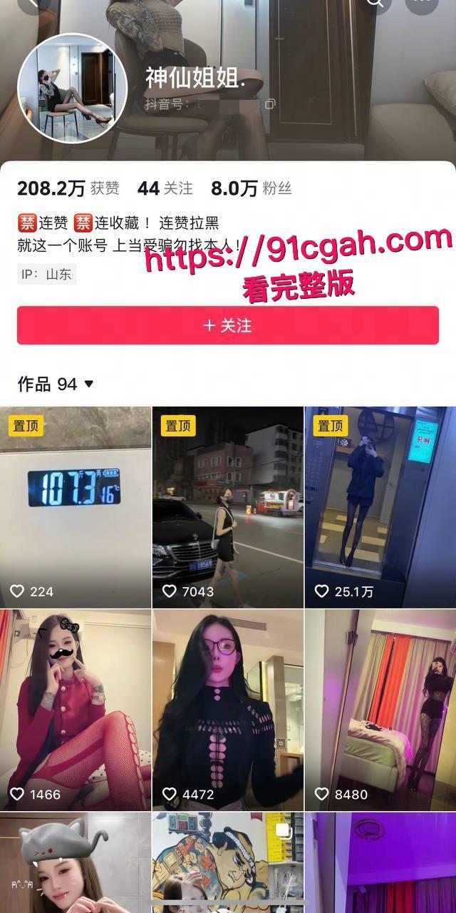 山东抖音擦边网红神仙姐姐不雅视频流出  自慰 颜射 口塞 捆绑 爆操 尺度之大 精彩刺激 又一个骚母狗被调教出圈-2