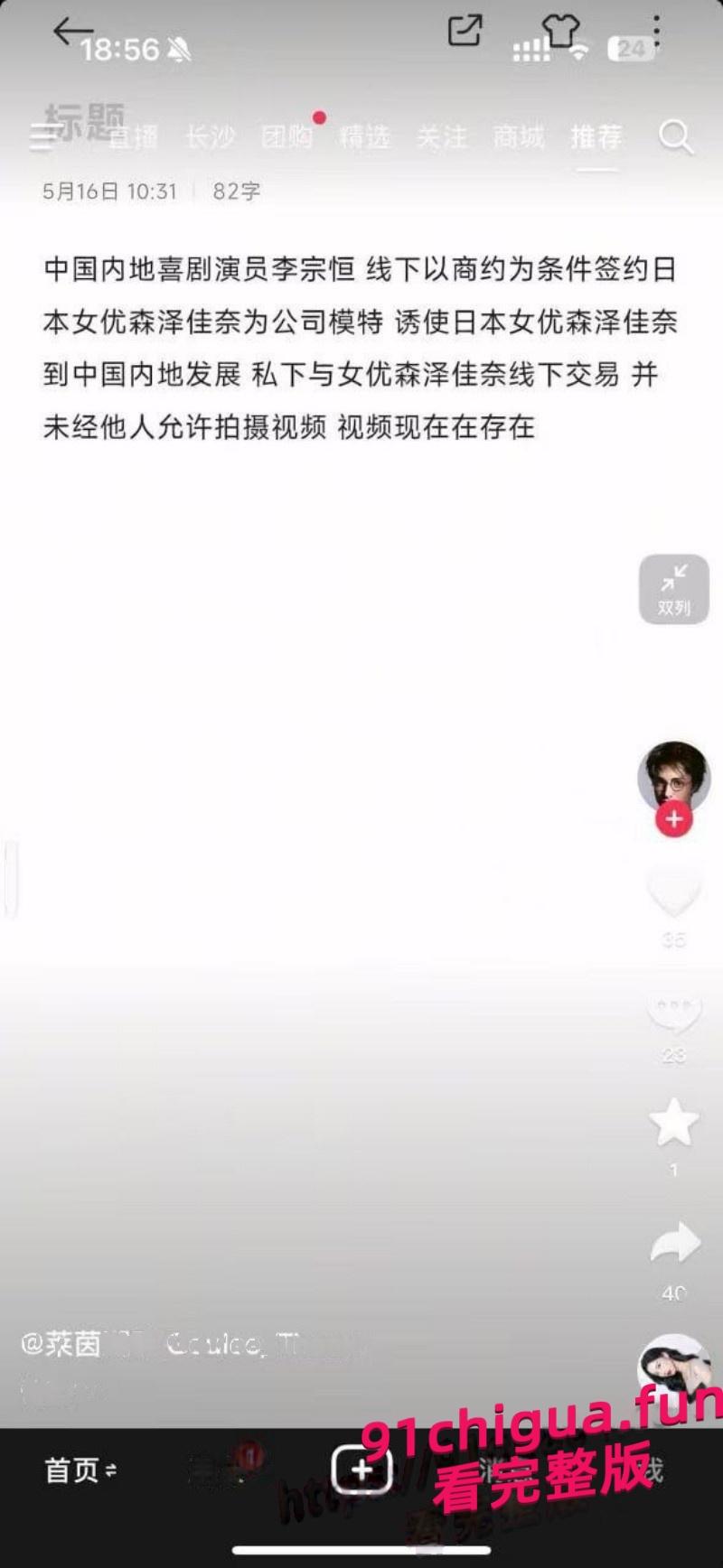 李宗恒超级大瓜 签约日本女优优森泽佳奈 并潜规则被留下劲爆证据！#李宗恒  #优森泽佳奈 #潜规则-6