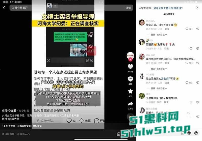 河海大学女博士【李梦媛】举报导师【周申蓓】PPT的瓜曝光，称与配偶存在利益往来，并对其进行骚扰引起网友们的兴趣！