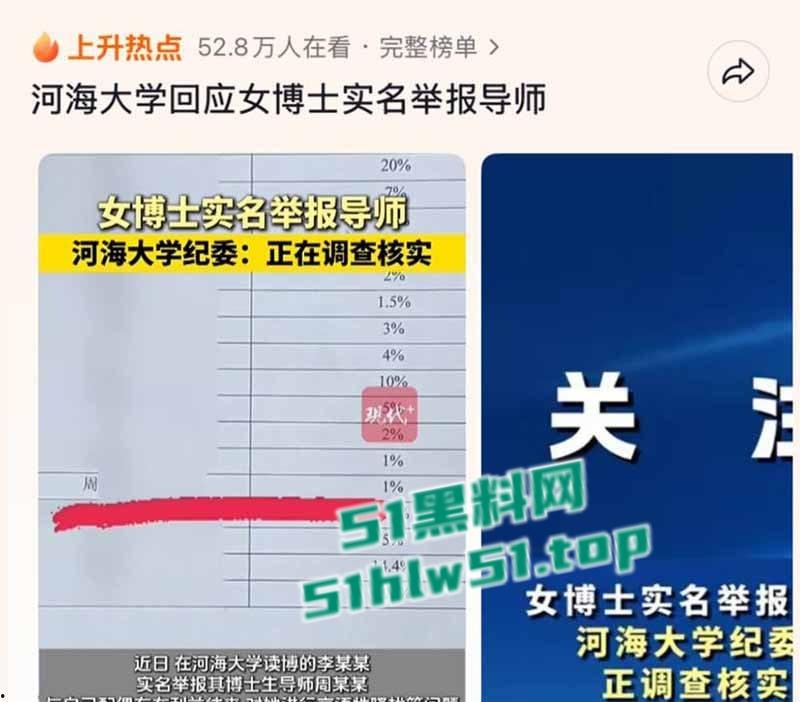 河海大学女博士【李梦媛】举报导师【周申蓓】PPT的瓜曝光，称与配偶存在利益往来，并对其进行骚扰引起网友们的兴趣！