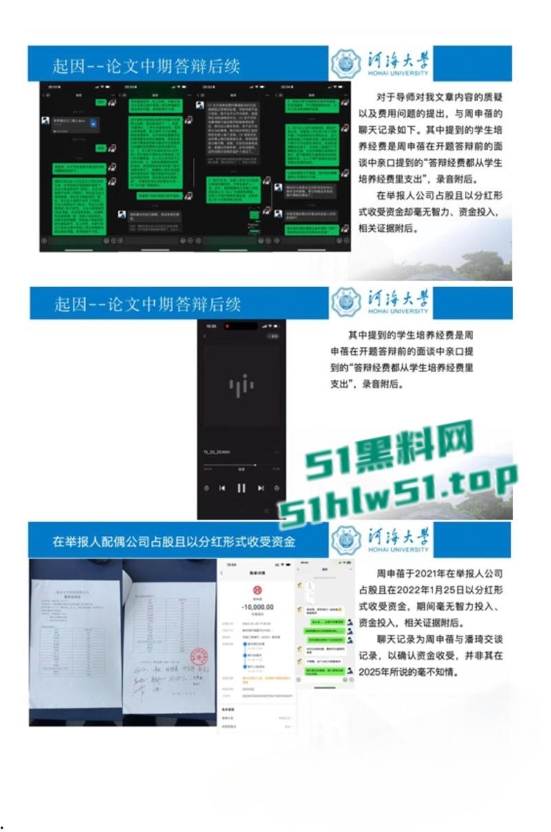 河海大学女博士【李梦媛】举报导师【周申蓓】PPT的瓜曝光，称与配偶存在利益往来，并对其进行骚扰引起网友们的兴趣！-11