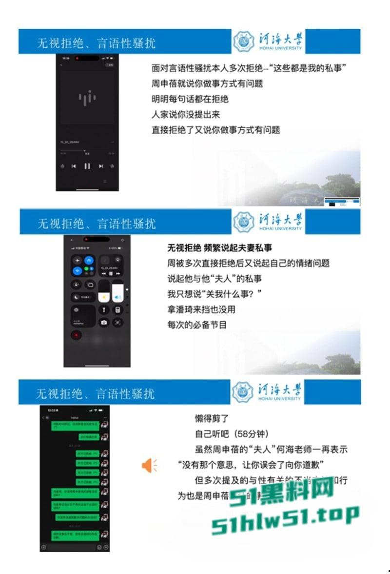 河海大学女博士【李梦媛】举报导师【周申蓓】PPT的瓜曝光，称与配偶存在利益往来，并对其进行骚扰引起网友们的兴趣！-13