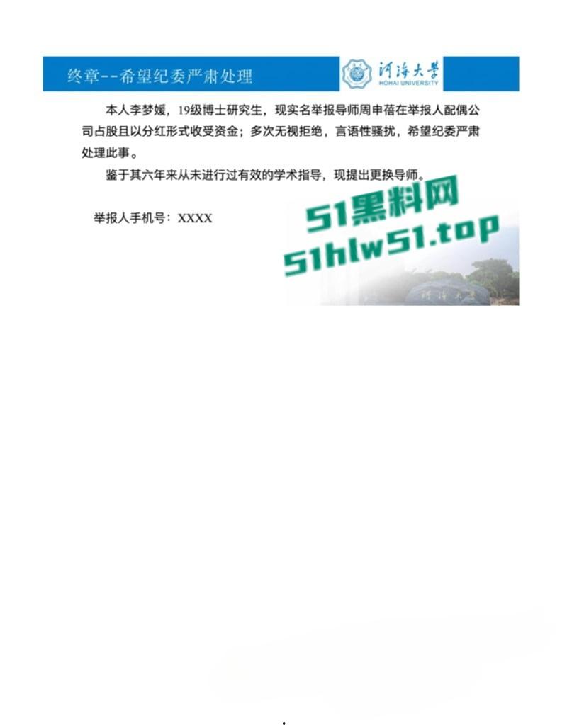 河海大学女博士【李梦媛】举报导师【周申蓓】PPT的瓜曝光，称与配偶存在利益往来，并对其进行骚扰引起网友们的兴趣！-15