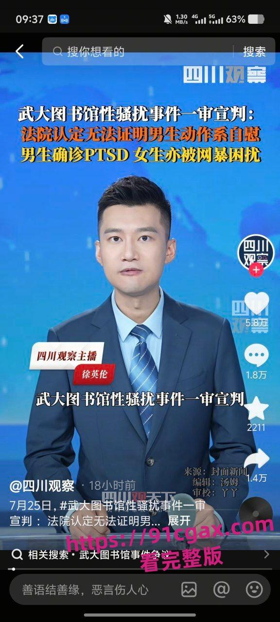 武汉大学杨景媛诬陷男生在图书馆隔空性骚扰，并把男生告上法庭