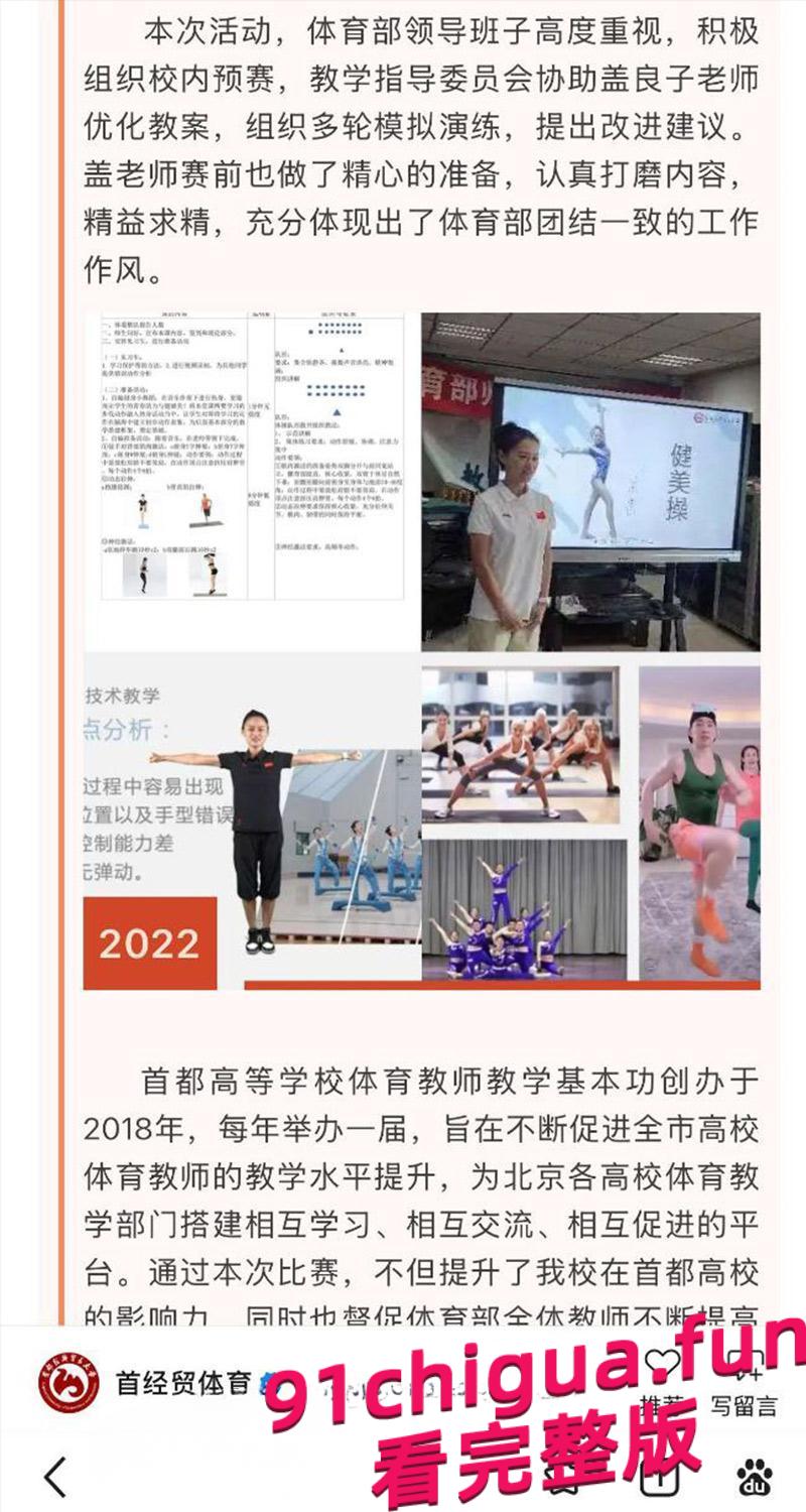 首都经济贸易大学体育系女教师盖良子不雅视频流出，车内激战细节无比劲爆 #体育系老师盖良子车震视频