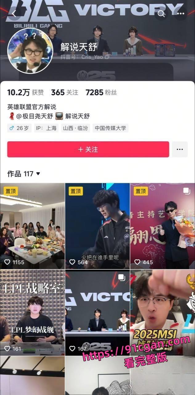 LPL解说天舒酒后直播出现女声“叫床”，是女主持人阿芙吗？