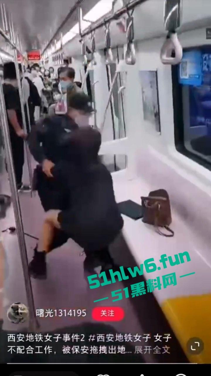 老瓜新吃！西安地铁保安拖拽女乘客事件持续发酵三大疑问待解，近日再度冲上热搜。