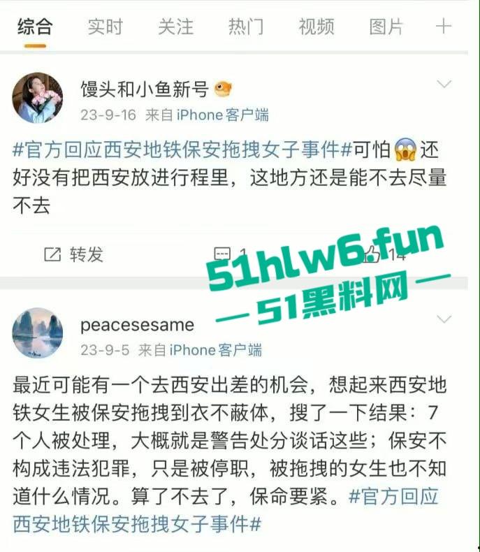 老瓜新吃！西安地铁保安拖拽女乘客事件持续发酵三大疑问待解，近日再度冲上热搜。-10