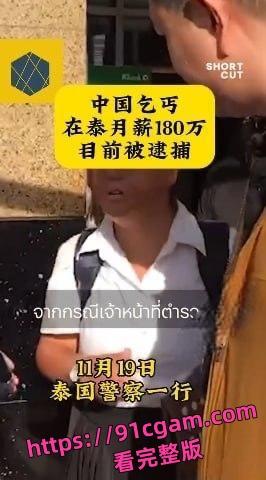 人彘？泰国曼谷惊现中国籍乞讨团！乞讨者失去四肢 且面部严重毁容 ！