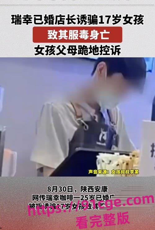 陕西安康市瑞幸咖啡店25岁已婚店长『胡鑫』骗暑假工发生关系！导致女孩自杀！-3
