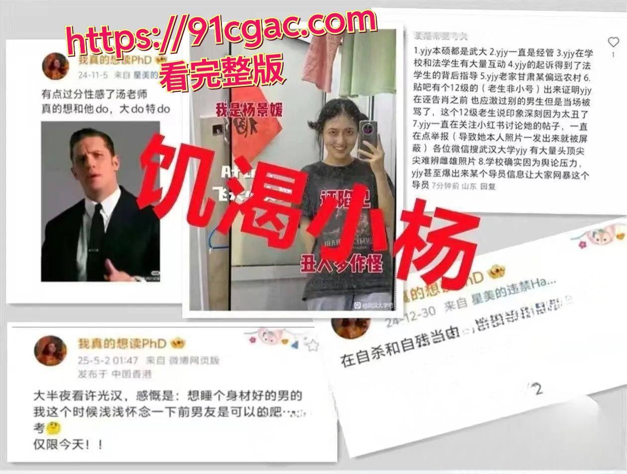 抖音博主李然于心揭武大诬告女杨景媛论文抄袭,深夜被帽子叔叔警告!内幕视频要爆?-3