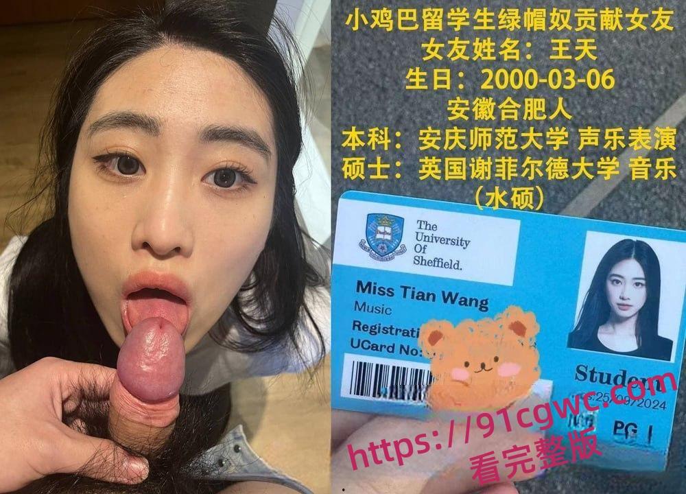 英国谢菲尔德大学音乐系反差婊王天,人前女拳斗士,高冷女神,私下却拜金成性-2