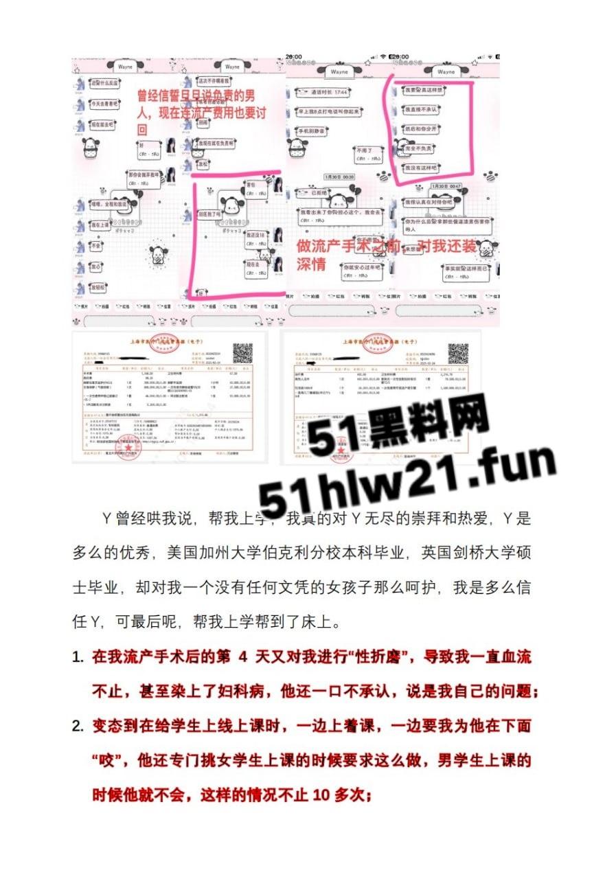 海归教授高端玩弄幼女被当事人写万字PPT血泪控诉，内射怀孕强制人流变态性虐还玩淫妻，简直禽兽不如。-10