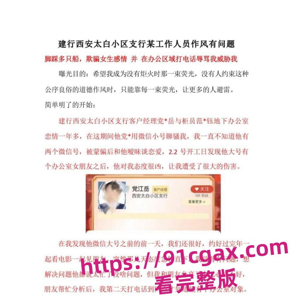 建行西安太白小区支行客户经理党【江岳】出轨,在单位里面和女柜员同事大搞-1