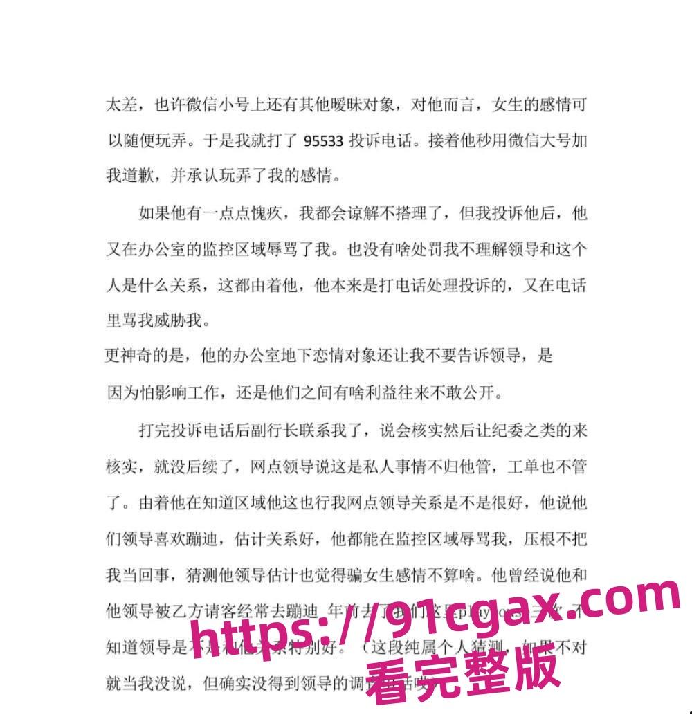 建行西安太白小区支行客户经理党【江岳】出轨,在单位里面和女柜员同事大搞-7