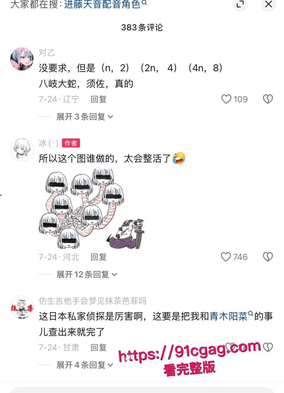 宅男杀手日本声优进藤天音出轨丑闻 男友神话怒怼变八岐大蛇圣经 Q版蛇妖嘲讽笑翻天 视频跪舔后入骑乘骚穴榨精浪叫不停!-2