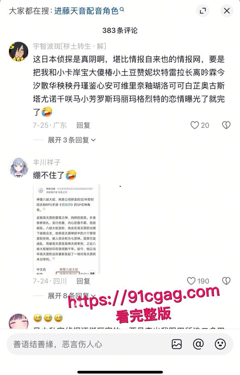 宅男杀手日本声优进藤天音出轨丑闻 男友神话怒怼变八岐大蛇圣经 Q版蛇妖嘲讽笑翻天 视频跪舔后入骑乘骚穴榨精浪叫不停!-21