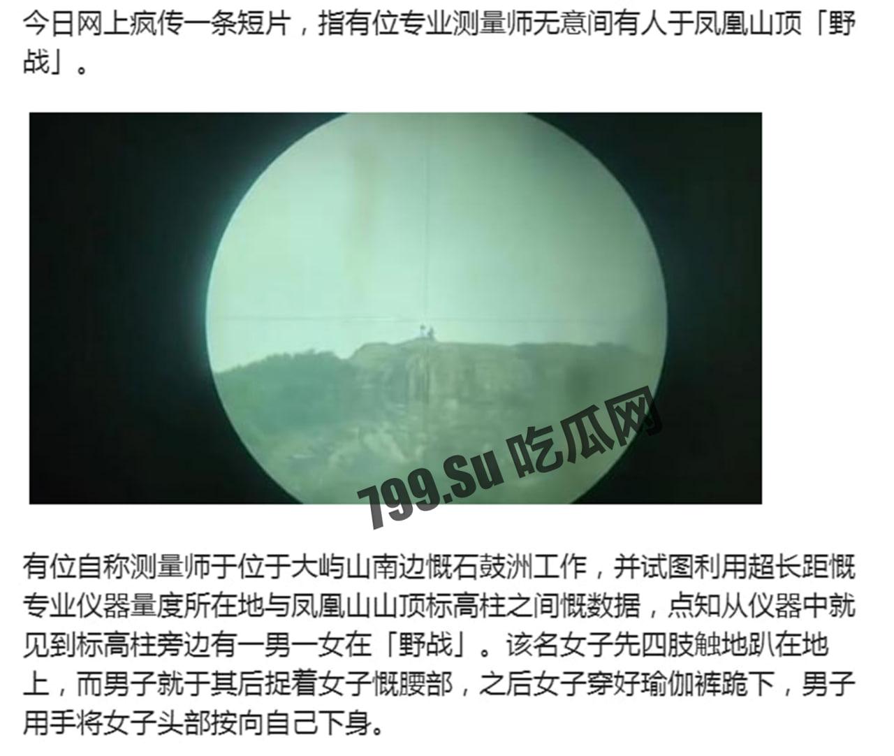 香港 测量界「活春宮」片疯传 男女在香港大屿山「标高柱」旁翻云覆雨-4